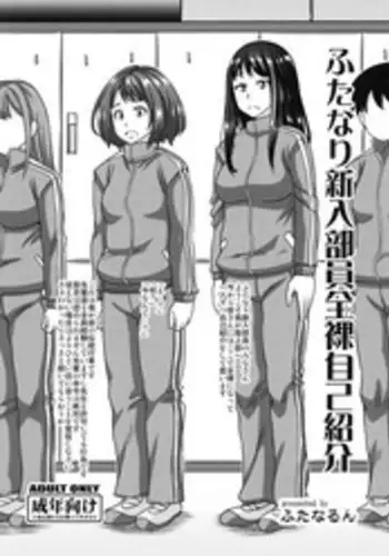 Futanari Shinnyuu Buin Zenra Jikoshoukai