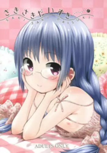 (C84) [Jido-Hikki (Kokekokko Coma)] Saki Saki Daisuki (Ro-Kyu-Bu!) [Chinese] [脸肿汉化组]