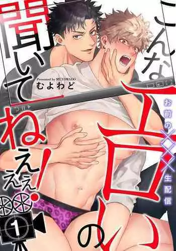 Konna Eroi no Kiiteneeee! | 我哪知道有这么色情啊! 1-2