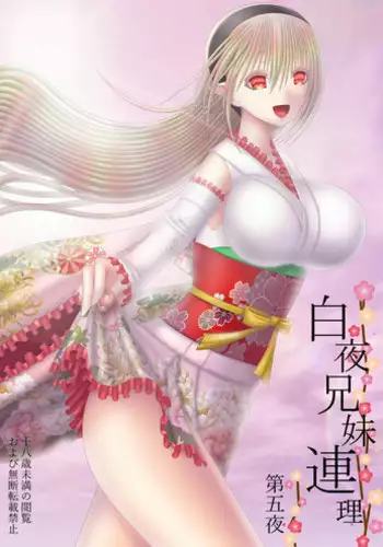 Byakuya Kyoudai Renri Daigoya