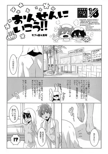[MEMExile (Memeo)] Onsen ni ikou!! (Free!)