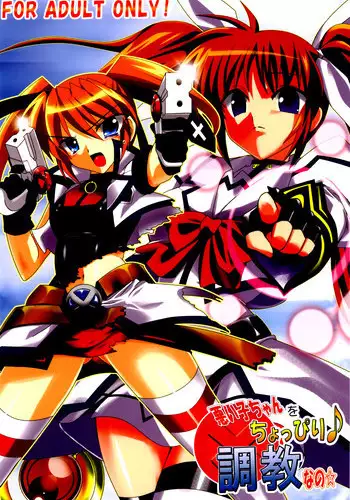 [Lezmoe!] Waruiko-chan wo Choppiri Choukyou nano (Magical Girl Lyrical Nanoha)