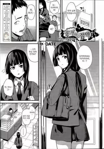 Doukyo Suru Neneki Dai-3-wa | 동거하는 점액 제3화