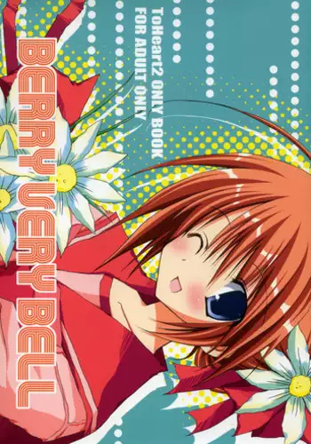 (SC31) [CoconutBless (Natsuki Coco)] BERRY VERY BELL (ToHeart 2)