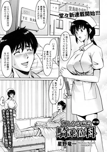 Oshikake Byouin Kijouika Ch. 1-9