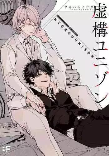 Kyokou Unison | 虚构Unison Ch. 1-2