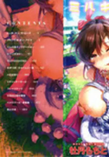 [Bota Mochito] Milky Time [Chinese] [無邪気漢化組]