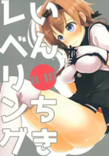 (COMIC1☆10) [Woshiro (Tasa Urara)] Inchiki Leveling | 非正常的等級提升訓練 (Kantai Collection -KanColle-) [Chinese] [無邪気漢化組]