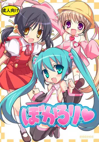 [eeeeee] VOCALOLI (VOCALOID)