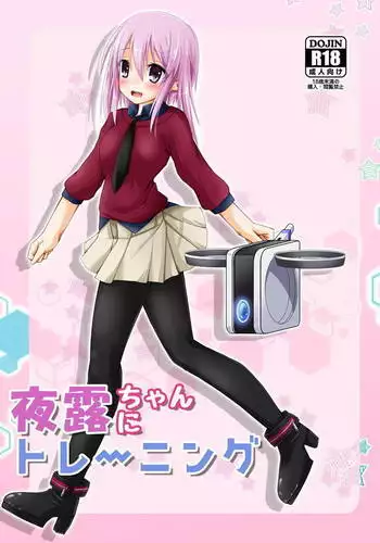 Yotsuyu-chan ni Training