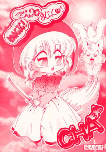 [R-9 no Kenkyuushitsu (R-9)] Magic Magic Magic Cha^3 (Akazukin Chacha)