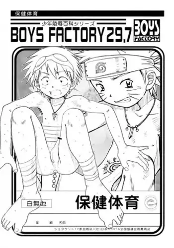 (Shotaket 12) [Boys Factory (Riki, Ogawa Hiroshi)] Boys Factory 29.7 (Steamboy, Naruto, Gurren Lagann)