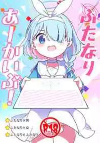 (Futaket 30) [Mishikan Obake (Kyuu)] Futanari Akaibu! (Blue Archive)