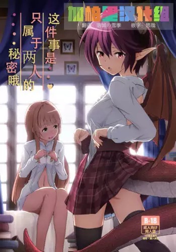 Kono Koto wa Futari dake no Himitsu dakara ne | ?????????????