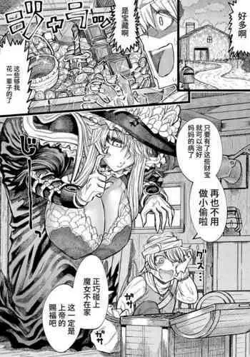 [Sakeitiba (Samon Shiu)]魔女に捕まってイかされ続ける [Chinese] [牛肝菌汉化]