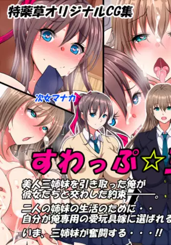 Swap Sanshimai Zanmai