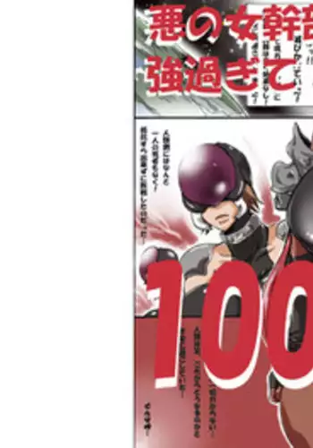 [Zero ni Kaeru Tsuki (Tsukiyo)] 悪の女幹部が強過ぎて!