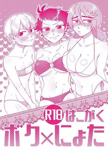 女体化すけべ本