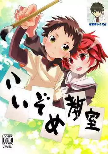 Koizome Kyoushitsu | 沾染爱意的教室