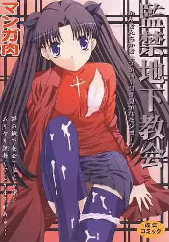 Kankin Chika Kyoukai