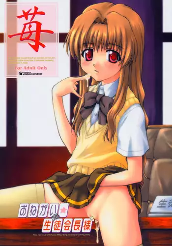 (CSP4) [JIBAKU-SYSTEM (Suzuki Amaharu)] Onegai Seitokaichousama -Ichigo- (Onegai Twins)