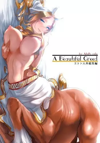 【C89】A Beautiful Greed Zトン人外総集編