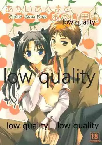 Akai Akuma to Akai Kajitsu