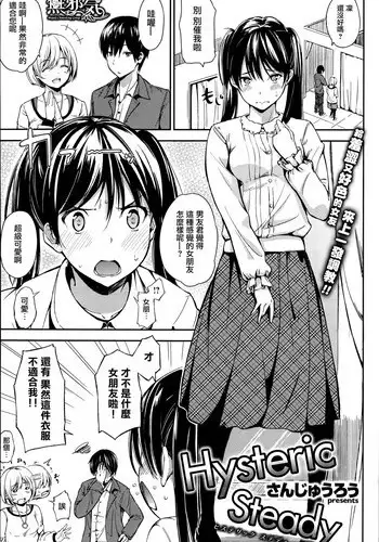 [Sanjurou] Hysteric Steady (COMIC Shitsurakuten 2015-10) [Chinese] [無邪気漢化組]