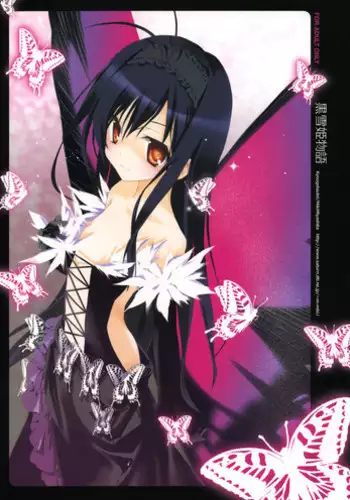 (COMIC1☆6) [Kyougetsutei (Miyashita Miki)] Kuroyukihime Monogatari (Accel World)