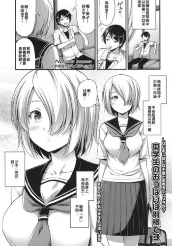 Chuugakusei Sadistic