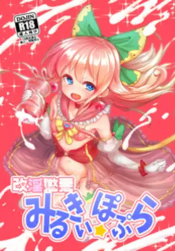 [Suichuu White (Calpish)] Kaiin Chouaku Milky Poplar [English] [desudesu] [Digital]