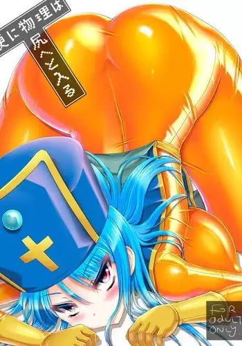 Sarani Butsuri wa Shiri e to Hairu