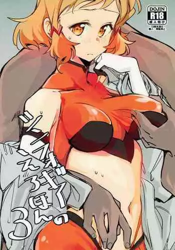 Symphogear no Ero Hon 3