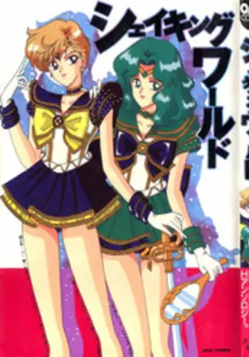 [Anthology] Shaking World (Sailor Moon)