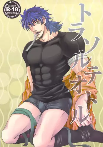 [Kuchibashi-ya (Ikegami Shougo)] トラソルテオトル (Toriko)