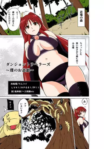 [Tiba-Santi (Misuke)] Dungeon Travelers Tamaki no Oyuugi (ToHeart2 Dungeon Travelers) [Colorized]