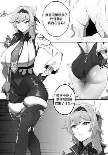 [cherachera] Eula (原神) [Chinese] [黎欧出资汉化]