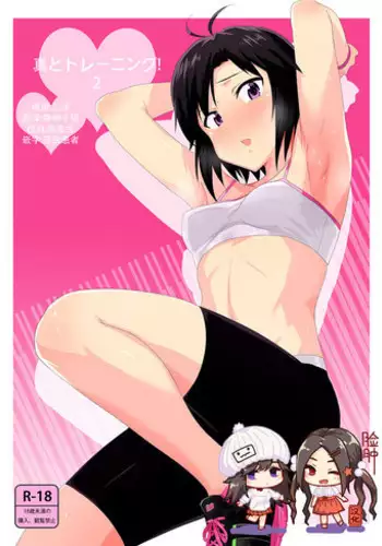 (C87) [PLANT (Tsurui)] Makoto to Training! 2 (THE IDOLM@STER) [Chinese] [脸肿汉化组]