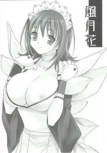 [てるおはるお (兼清みわ)] 風月花 (サムライスピリッツ/侍魂)