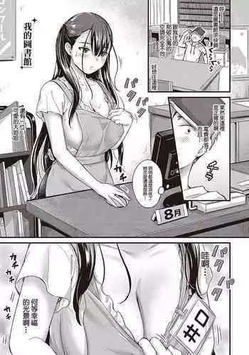 Boku no Oasis | 我的圖書館