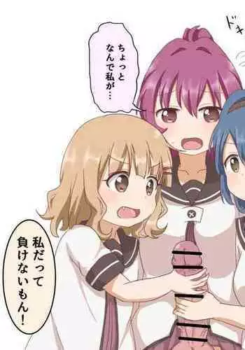 櫻子 VS 向日葵 with 綾乃ちんちん