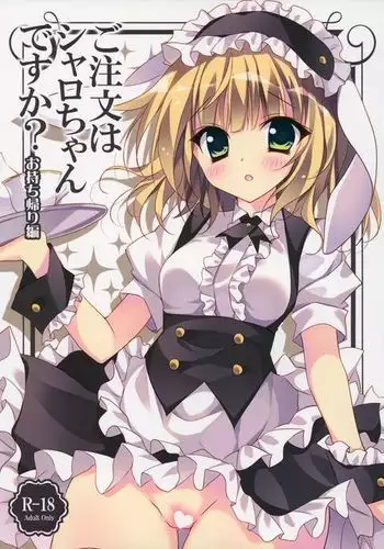 Gochuumon wa Sharo-chan Desu ka? ~Omochikaerihen~