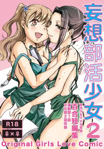 [peachpulsar (Mira)] Mousou Bukatsu Shoujo 2 [English] {Hennojin} [Digital]