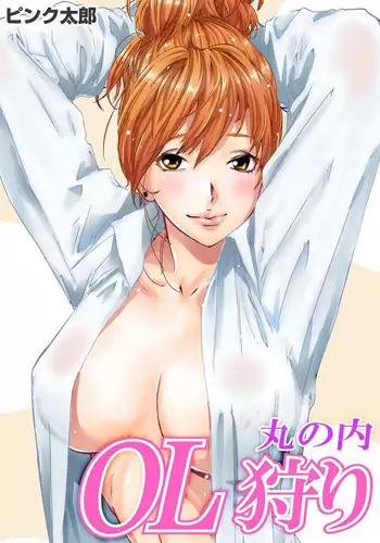 [Pink Taro] Marunouchi OL Gari