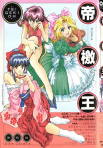 [Anthology] Teigeki Ou (Sakura Wars)