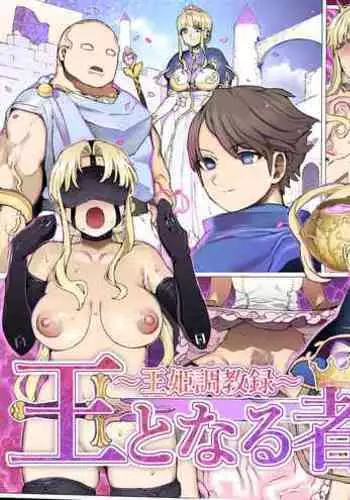 [pinkjoe] Ou to Naru Mono ~Ouki Choukyouroku~ Zenpen+Chuuhen [Chinese] [潇洒个人汉化]