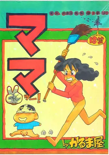 (C48) [Karumaya (Karma Tatsurou)] Mama Two! (Doraemon, Crayon Shin-chan)
