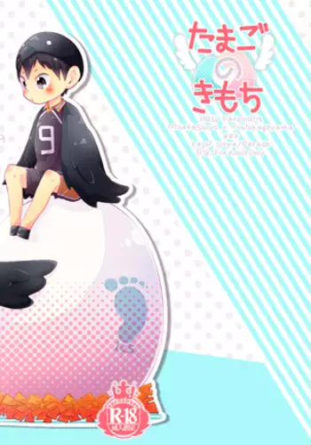 たまごのきもち