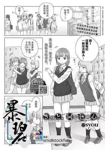 Kitto, onaji-iro no kokoro. | 我们心中一致的色彩。