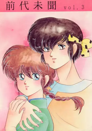Zendai Mimon 3 (Ranma 1/2)
